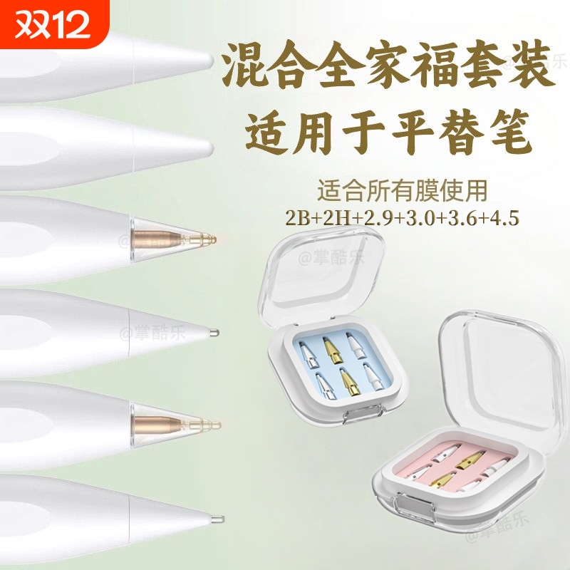 适用于倍思益博思ipad平替Applepencil笔尖wiwu吉玛仕ipencil电容笔笔头