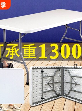 折叠桌子家用便携式餐桌长方形简易塑料户外摆摊桌新型桌椅面板