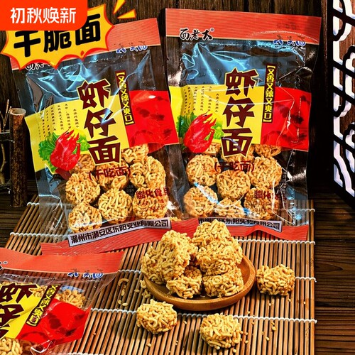 虾仔面干脆面怀旧|超1万次加购