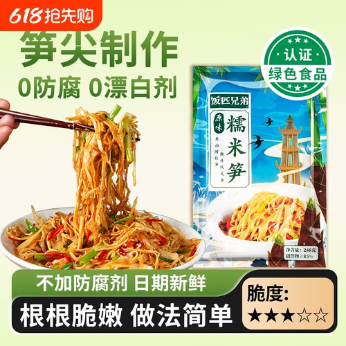 饭匹兄弟糯米笋嫩笋尖湖南特产农家自制竹笋笋丝笋干货新鲜烟笋
