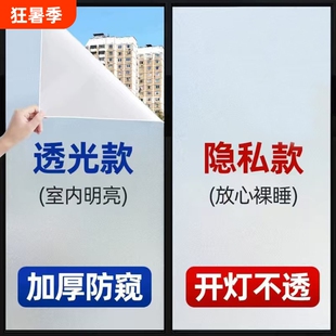 磨砂玻璃贴纸窗户卫生间防窥透光不透明窗纸贴膜遮光隔热隐私静电