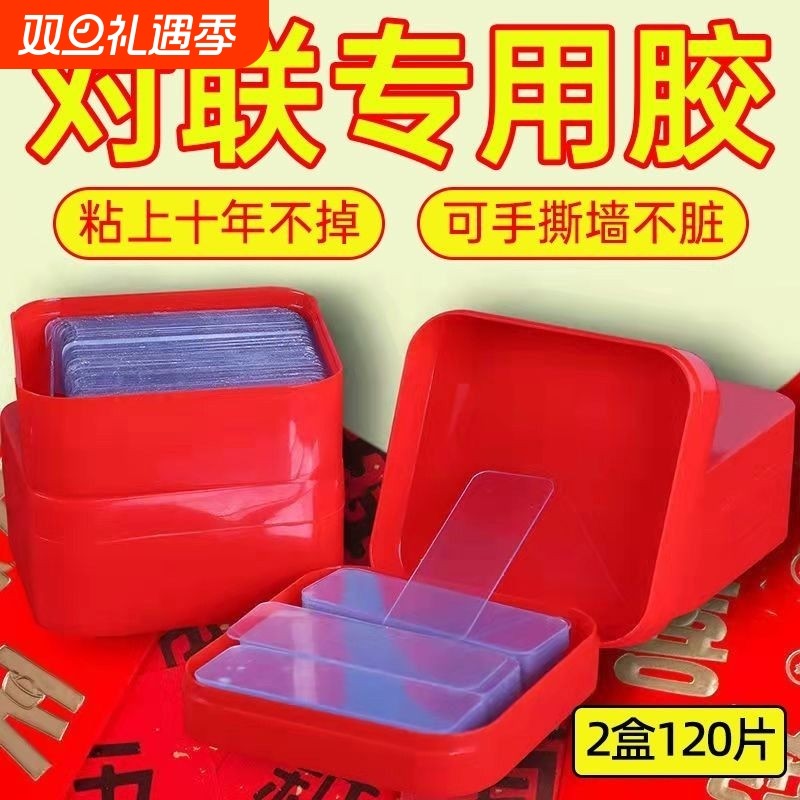 透明无痕贴对联春联专用双面贴婚车婚房不残留强力高粘万能双面胶