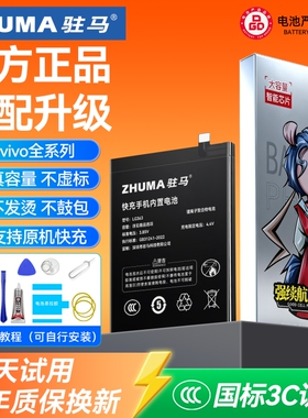 驻马适用vivox60电池x80曲屏x30x50x70prox90x100手机x20x21x23幻彩x27版s6s7s9s10s12s15s16原装z3大容量nex