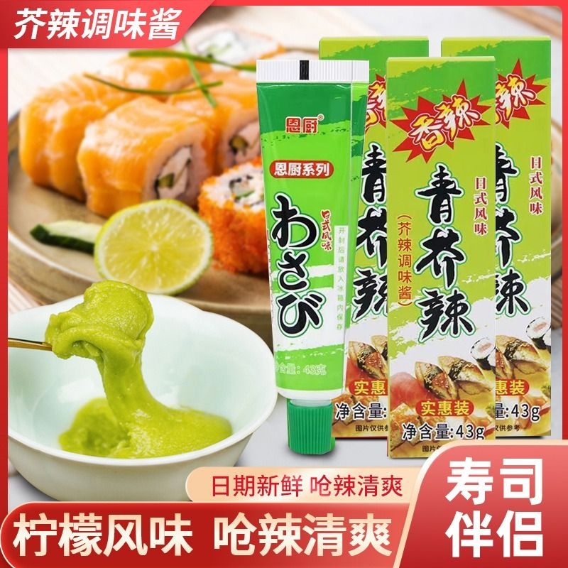 青芥辣43g尝鲜装|超4000次加购