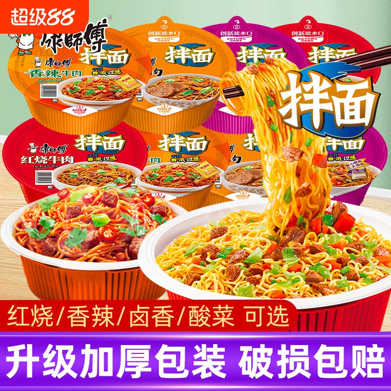 康师傅红烧香辣麻辣牛肉面干拌面速食拌面盒装袋装方便面泡面碗装