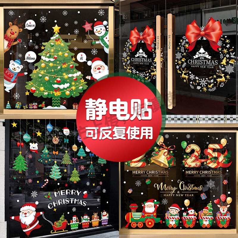 圣诞树静电贴橱窗贴玻璃门贴纸窗户贴画圣诞节装饰品场景氛围布置
