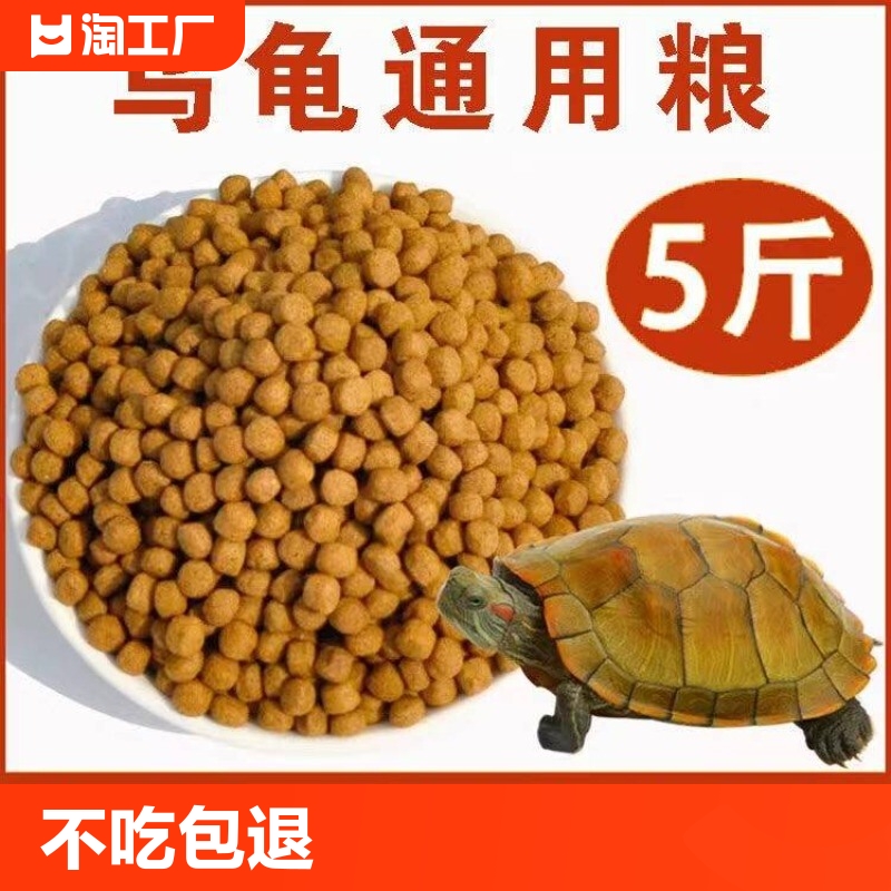 高钙高蛋白乌龟通用饲料龟粮