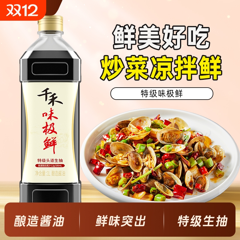千禾味极鲜酱油生抽特级1L大瓶装酱油醋料酒调料厨房调味料组合