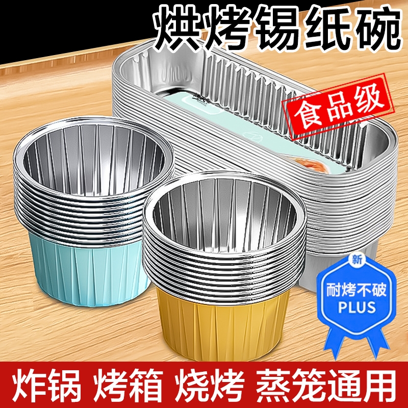 空气炸锅专用锡纸碗可重复使用家用烤箱蛋糕布丁杯烘焙模具锡纸盒