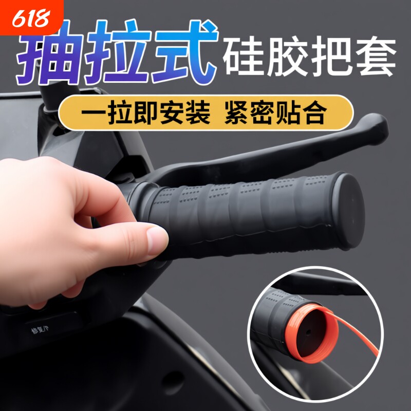新款电动车把套摩托车车把套硅胶防滑通用自行车防水减震柔软改装