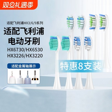 适配飞利浦电动牙刷头通用hx6730/6721/3216/3226/6013/9362替换