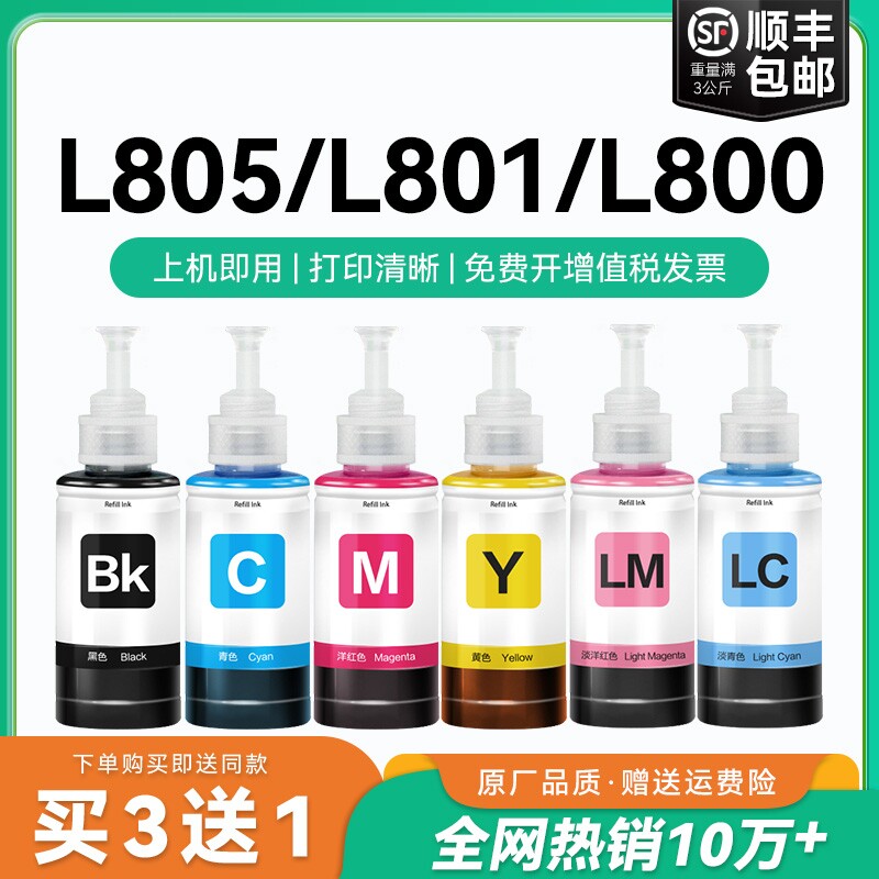 适用爱普生墨水674六色L805打印机R330 L1800 L800 L801 L810 L850黑彩色1390 R230 R330补充装T50非原装CMYK