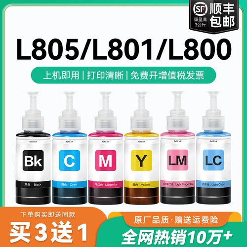 适用爱普生墨水674六色L805打印机R330 L1800 L800 L801 L810 L850黑彩色1390 R230 R330补充装T50非原装CMYK