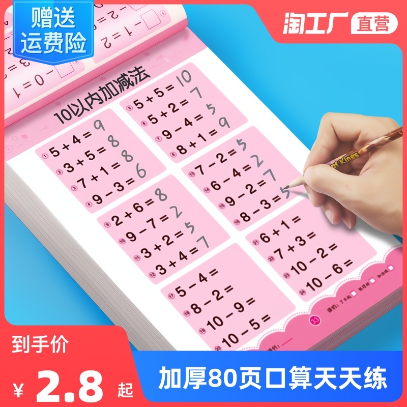 全6本幼小衔接学前数学口算题卡10/20/50/100以内加减法口算心算天天练小学一年级幼儿园大班中班学前班数学横式竖式速算题练习册高性价比高么？