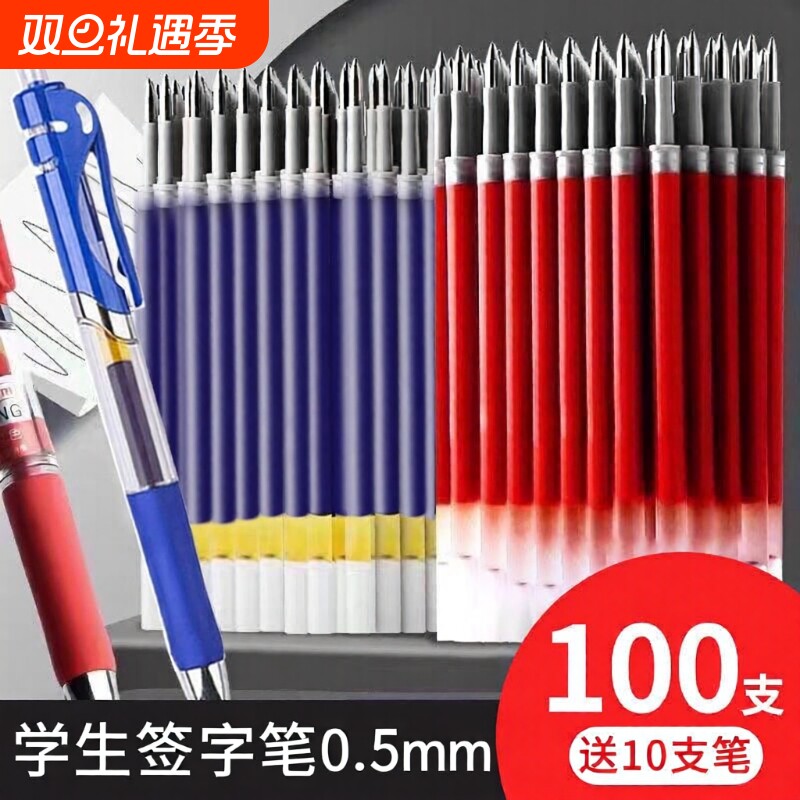 按动中性笔黑色三色可换笔芯