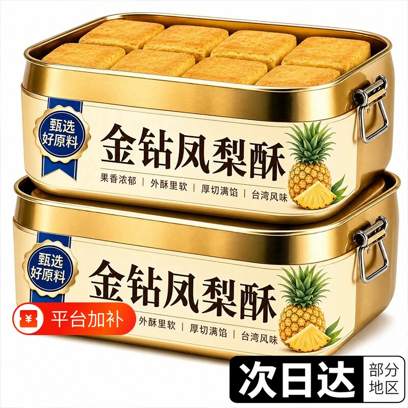 台湾正宗凤梨酥厦门特产金钻铁盒子老字号中式糕点官方旗舰店送礼