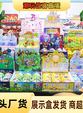 源头厂家直供100mm新款惊喜扭蛋礼品娃娃扭蛋机球电玩商超摆摊