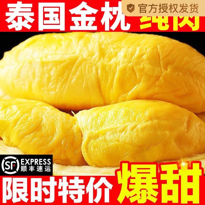 泰国金枕榴莲纯肉新鲜冷冻精品冻榴莲冰激凌口感进口带核榴莲肉