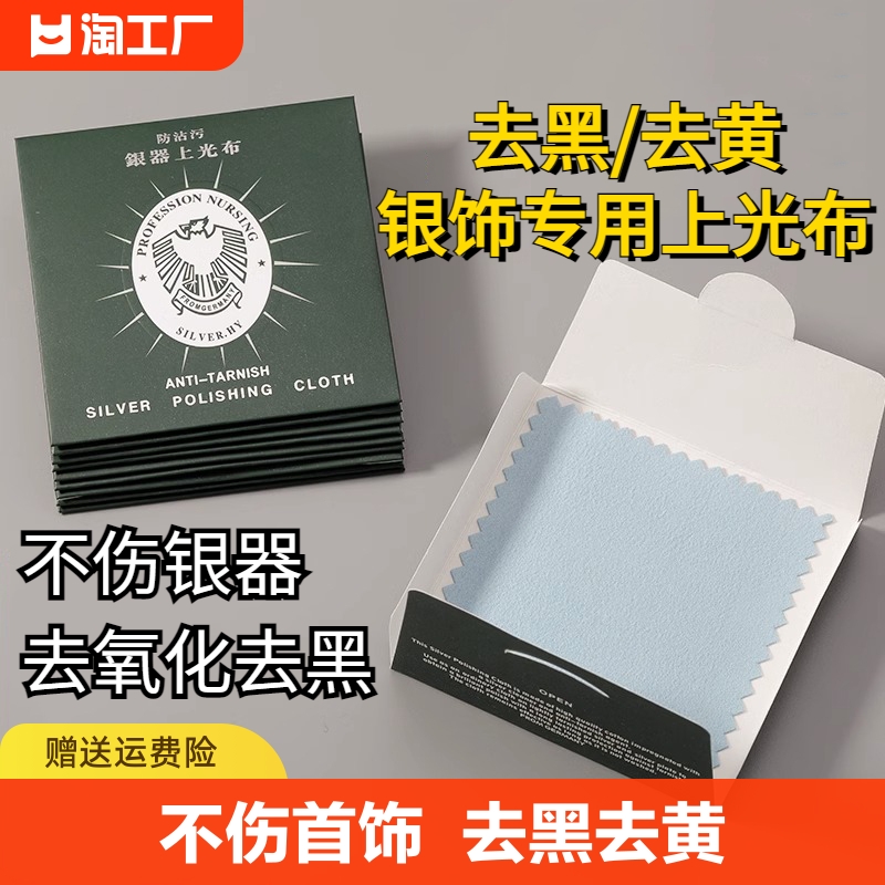 擦银布首饰饰品银器保养抛光布搽银布洗银水清洁工具神器氧化擦拭