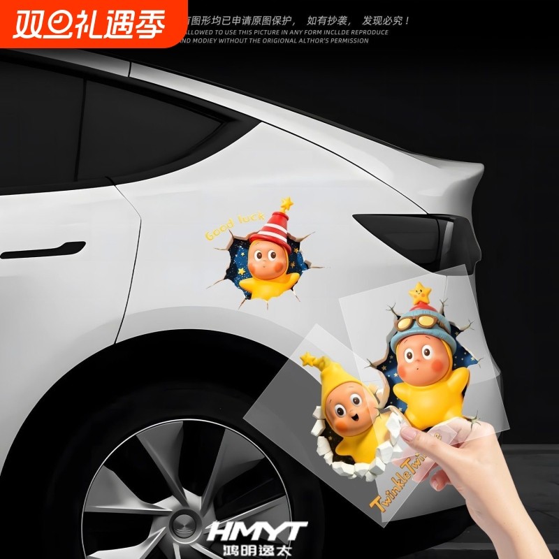 汽车贴纸我们都是星星人可爱3d车贴卡通玩偶周边行李箱装饰划痕贴