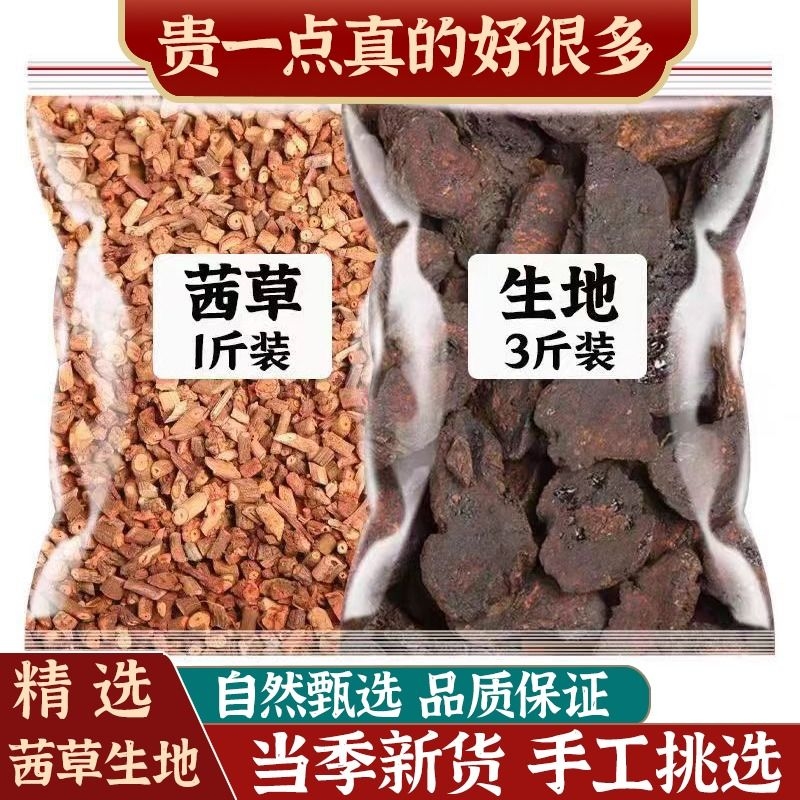 倪海厦推荐茜草生地膏1斤茜草3斤生地熬黑发膏原料