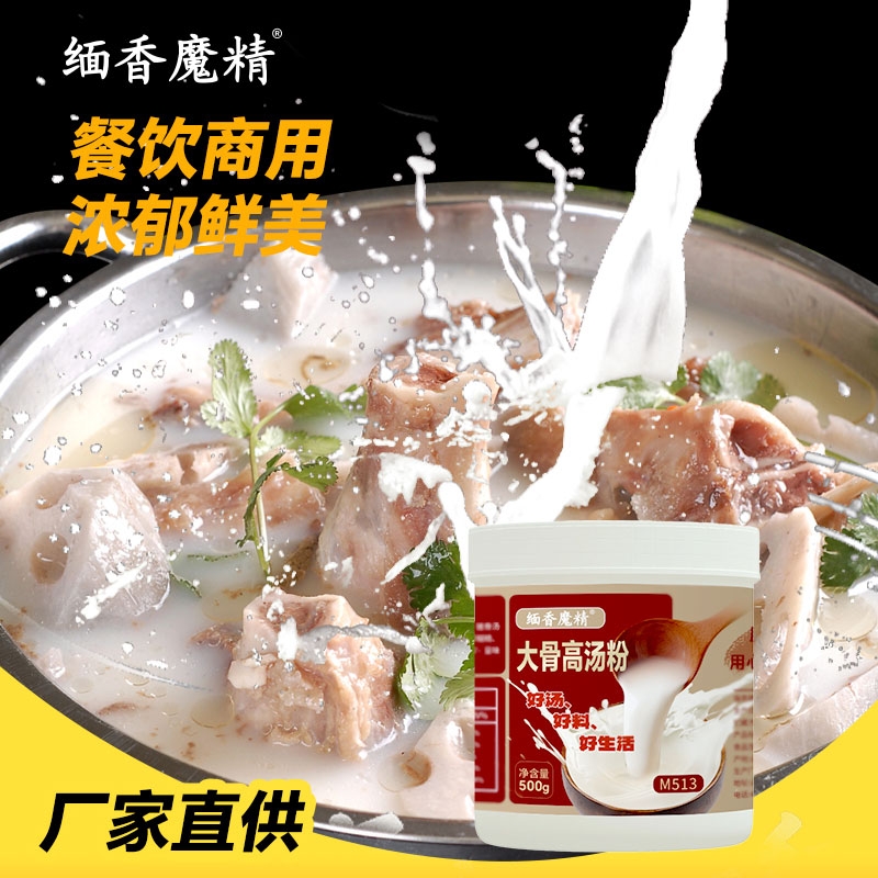 缅香魔精猪骨高汤浓缩商用鸡骨鸡汤米线高汤骨汤大骨浓汤高汤粉