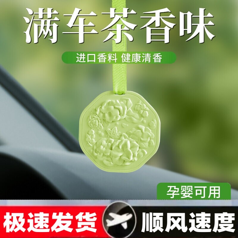 茶香车载香薰持久淡香氛车用汽车香水2026新款香片挂件车内除异味