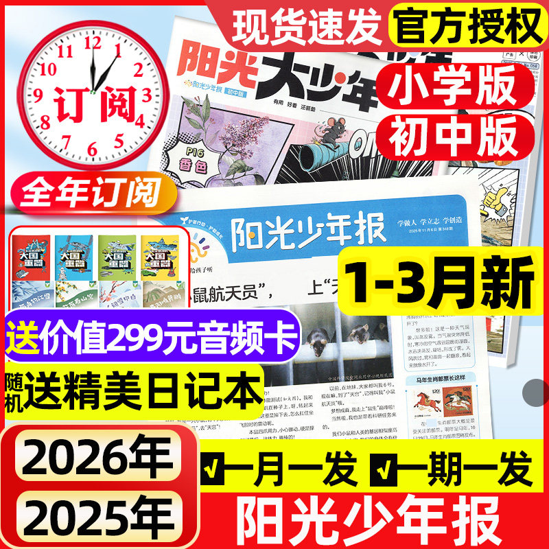 【2026年1月新】阳光少年报小学版/阳光报大少年初中版全年/半年订阅/合订本/2025年现货新闻报纸小学生大语文知识画报书杂志过刊