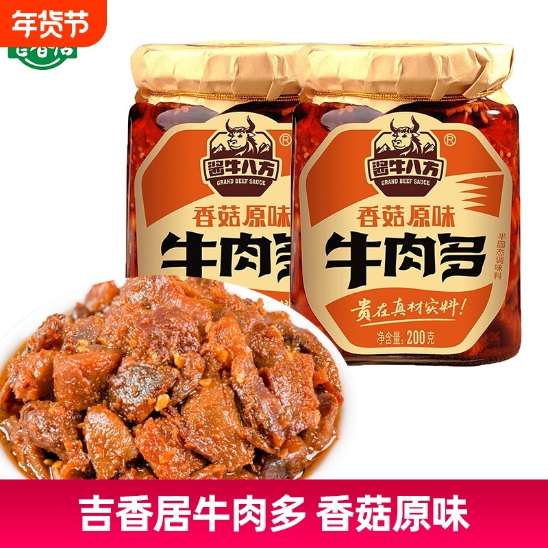 【一点不辣】吉香居原味香菇牛肉多微辣200g拌面不辣下饭牛肉酱