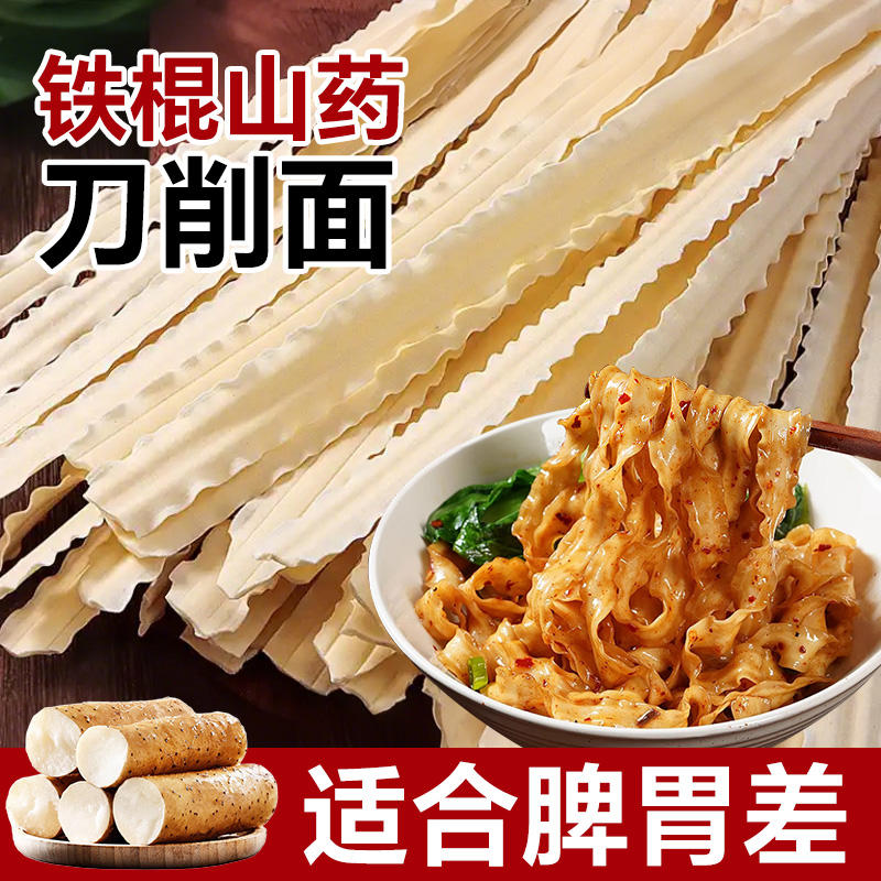铁棍刀削面山药裤带面油泼面手工面特宽面正宗大宽面挂面面条拌面