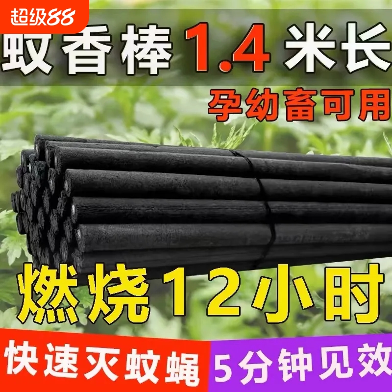 艾叶畜牧蚊香猪场养殖场专用