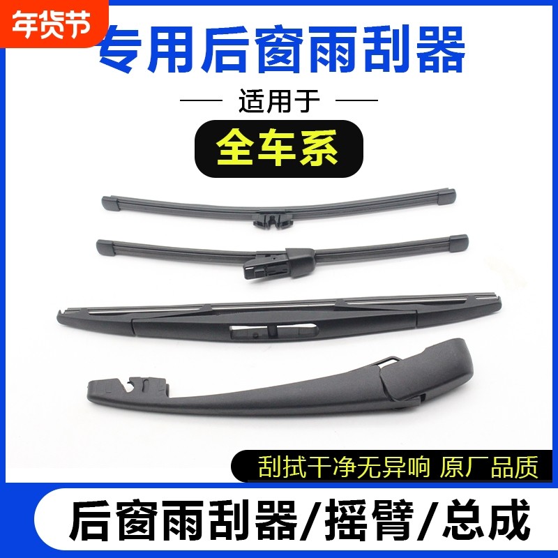 全车系后窗雨刮器原装后雨刷条原装汽车专车专用原厂后雨刷片胶条