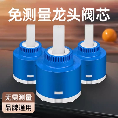 水龙头阀芯冷热通用型内芯厨房笼头混合阀开关配件大全淋浴全铜