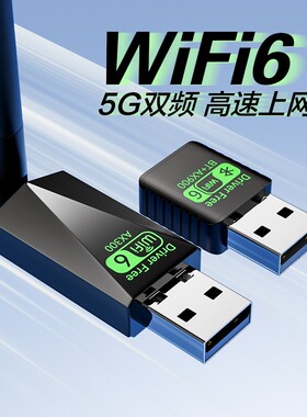 无线网卡台式电脑迷你便携式内置天线办公家用游戏电竞通用主机热点加强WiFi6免驱USB接口笔记本台式机接收器