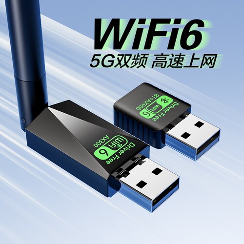 无线网卡台式电脑迷你便携式内置天线办公家用游戏电竞通用主机热点加强WiFi6免驱USB接口笔记本台式机接收器