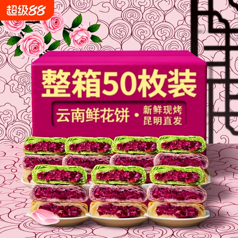 过年云南特产鲜花饼零食40枚玫瑰抹茶糕点心休闲食品小吃紫薯现烤