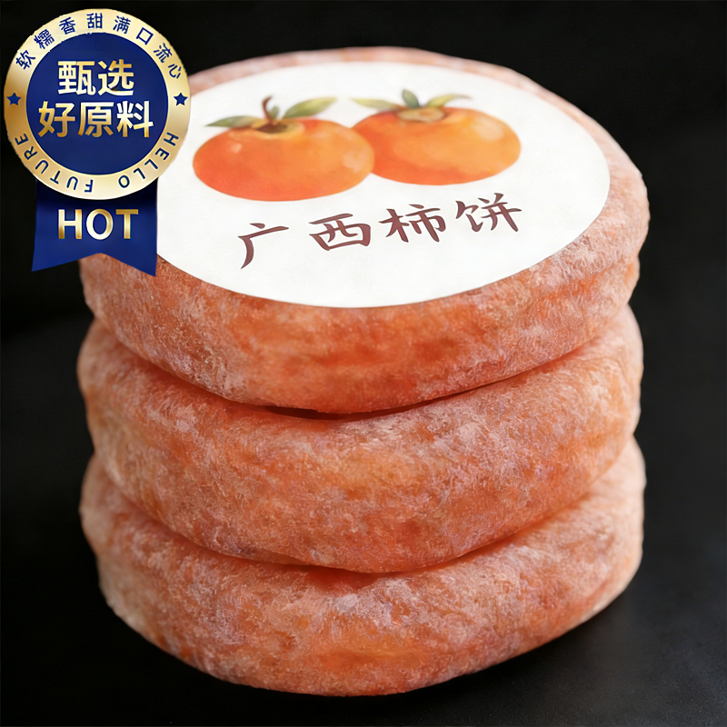 香甜流心甄选广西柿饼软糯香甜满口流心柿子吊柿饼圆柿饼休闲零食,零食/坚果/特产,柿饼/柿子制品,淘宝优惠券,粉丝福利购,淘宝优惠卷