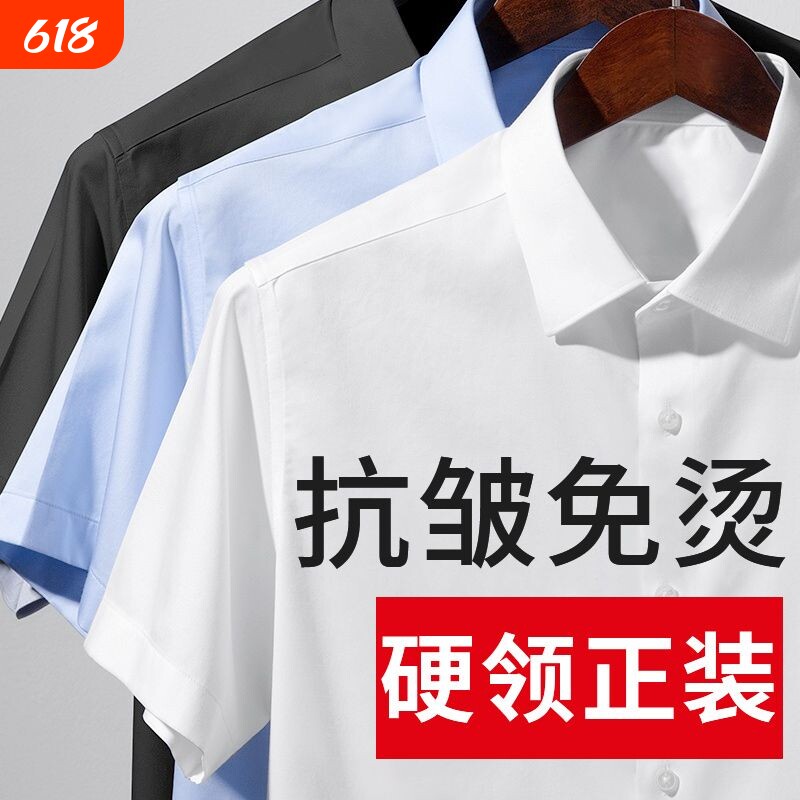男士白衬衫短袖春夏新款商务职业正装工装通勤蓝色衬衣寸白色纯棉