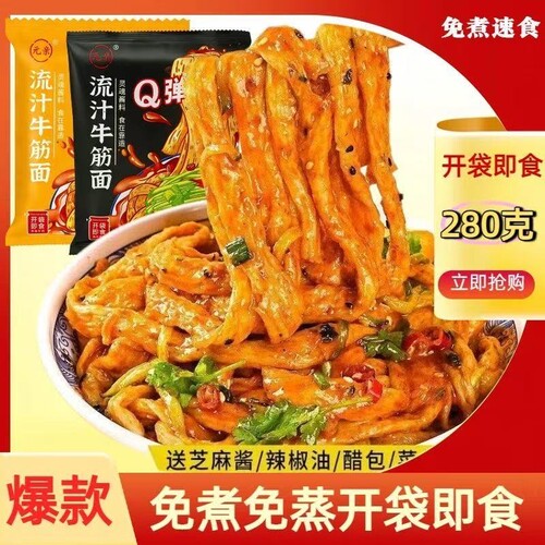 麻酱牛筋面开袋即食牛筋面学生速食凉拌非油炸免煮牛筋面低脂懒人