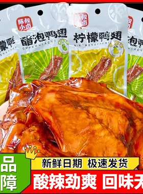 小卤鸭翅柠檬醋泡鸭翅安徽特产即食鸭翅美味零食28克/袋解馋清真
