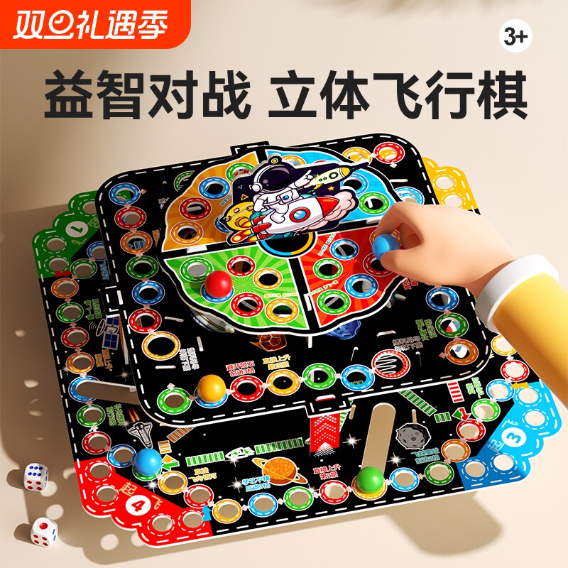 3D空间立体飞行棋儿童大号多功能冒险棋玩具益智亲子互动对战桌游