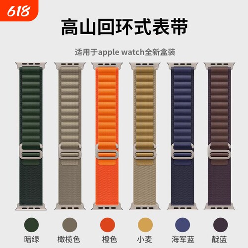 适用于applewatch高山回环表带