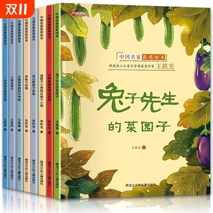 名家获奖绘本3–6岁4到5岁儿童3一6幼儿园阅读幼儿早教宝宝书籍小班中班大睡前故事书读物老师推荐 童话兔子先生菜园子小朋友 经典
