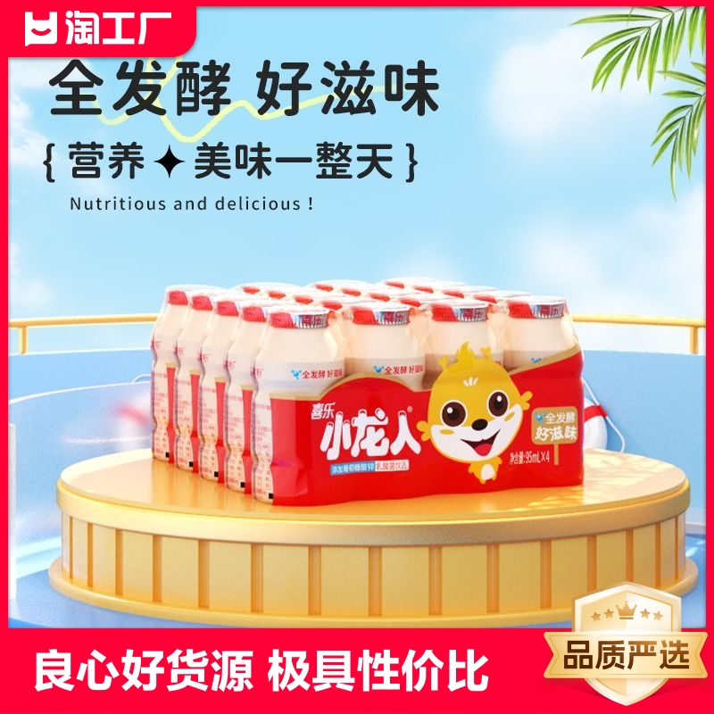 喜乐小龙人乳酸菌饮品原味益生菌牛奶饮料95ml*20瓶装整箱礼盒