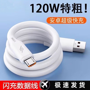 加粗安卓数据线120W大功率USB通用充电线快充适用小米oppo华为荣耀三星vivo酷派手机加长蟒蛇线通用Micro