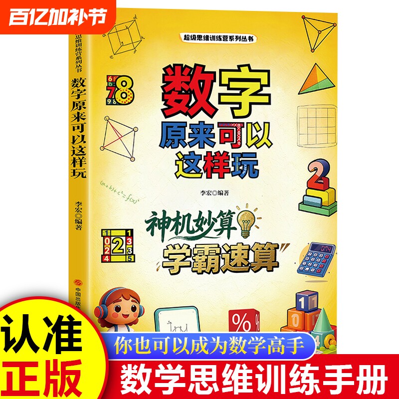 全品小学漫画数学跟着诸葛侦探学思维最强大脑小学生一二三四五六年级启蒙解题逻辑思维少儿推理漫画书经典有趣朋友故事简史正版