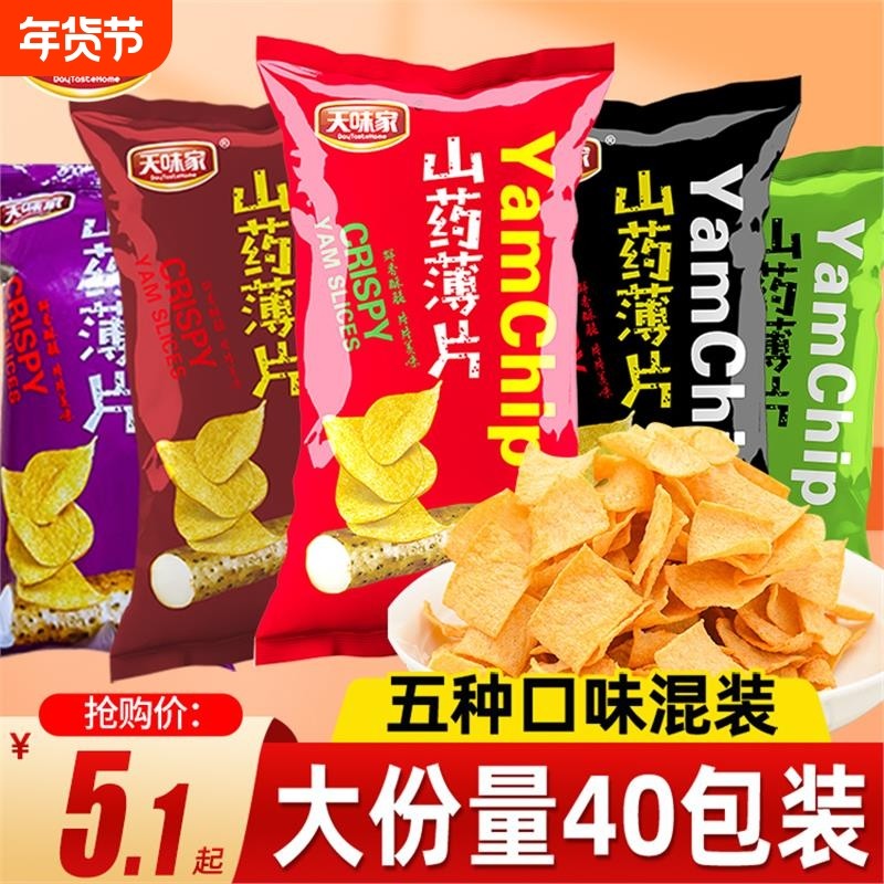 过年山药脆片40包薄片网红小吃薯片办公室零食大礼包休闲食品整箱,零食/坚果/特产,膨化食品,淘宝优惠券,粉丝福利购,淘宝优惠卷