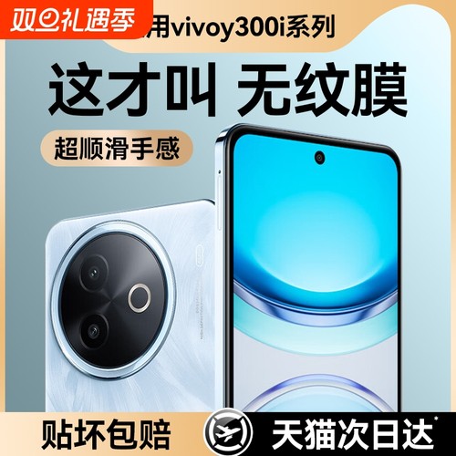 适用vivoY300系列无尘仓钢化膜