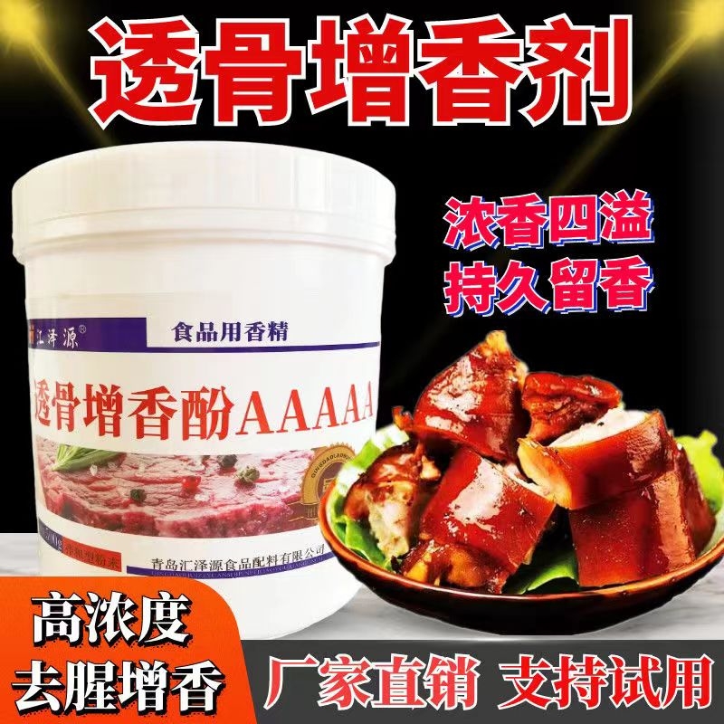 透骨增香剂一aaa商用高倍透骨肉香卤料粉aaaaa食品增香剂乙基增色 粮油调味/速食/干货/烘焙 特色/复合食品添加剂 原图主图