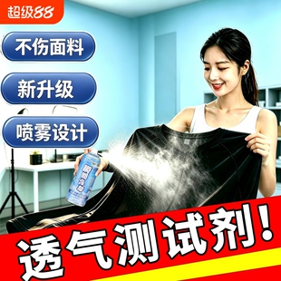 透气测试喷雾直播间鞋子衣服织物面料夏季皮肤冰凉感防晒降温神器